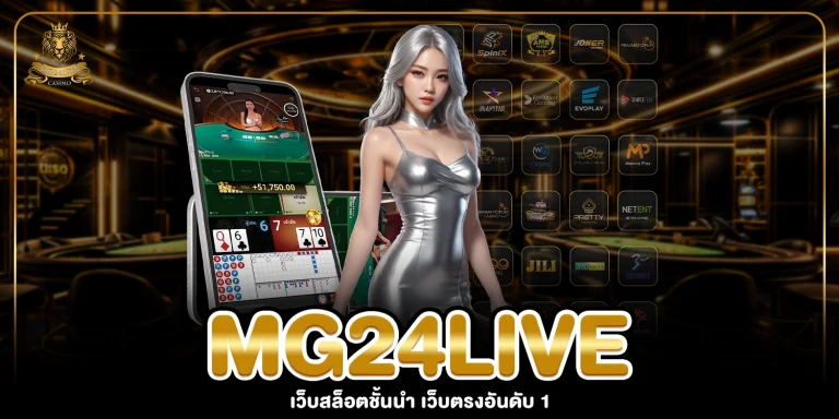 เว็บ mgm24