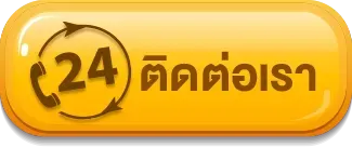 ติดต่อเรา mgm24
