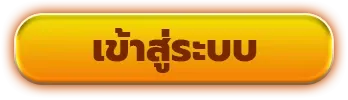mgm24 เข้าสู่ระบบ